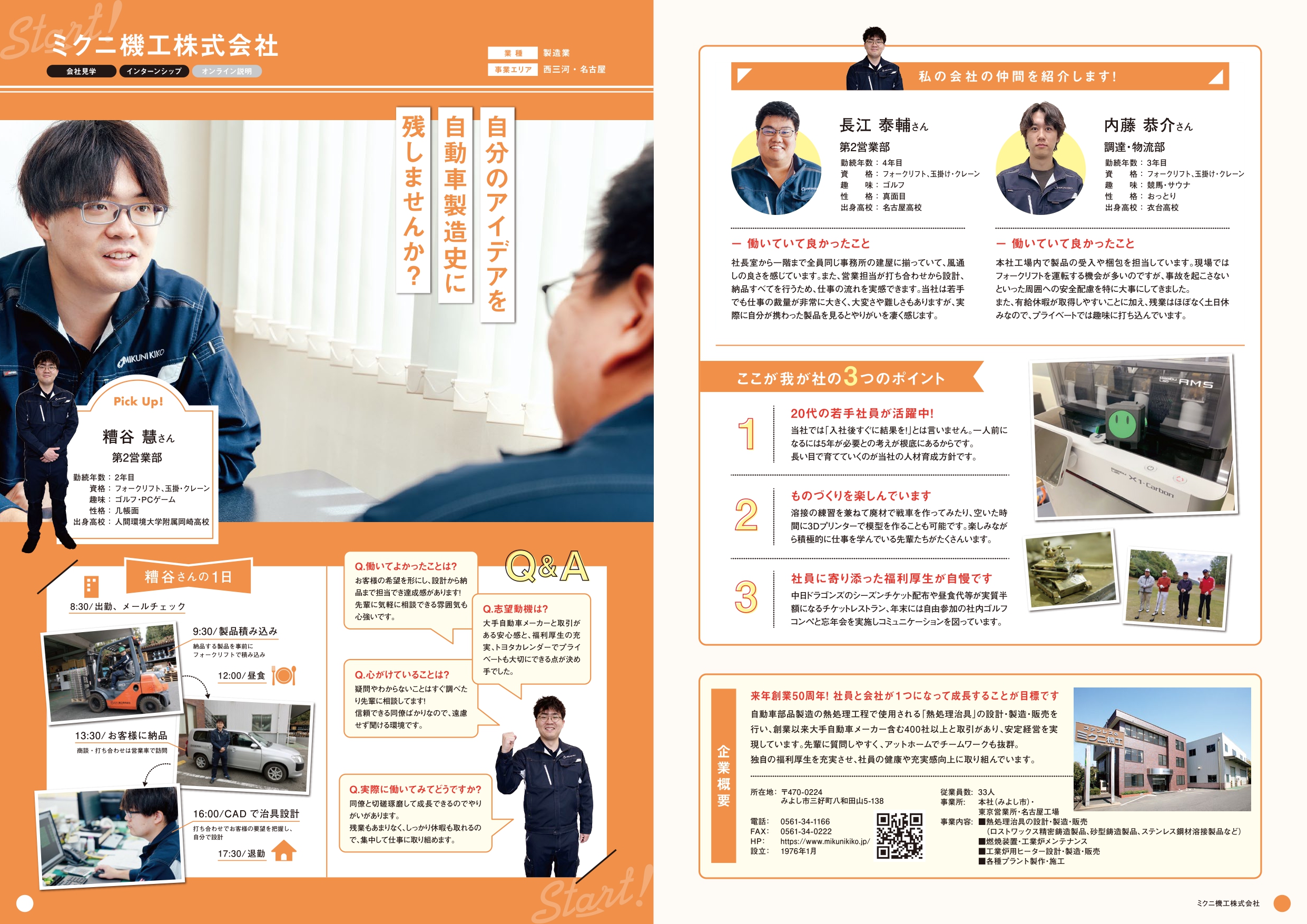 高校生向け就職情報誌＆健康経営の実践事例に当社が掲載されました！