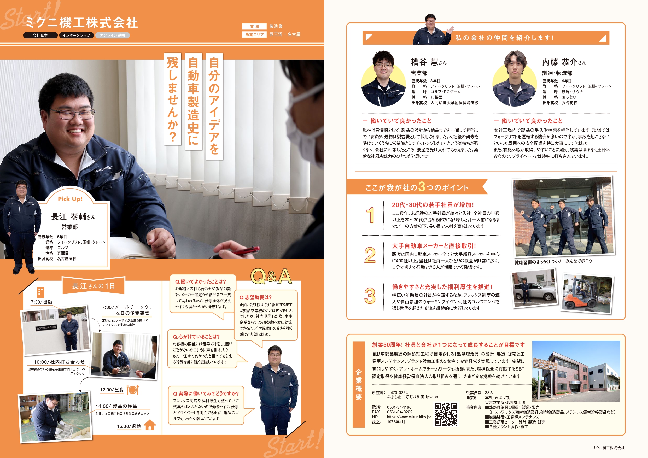 高校生向け就職情報誌に当社が掲載されました！