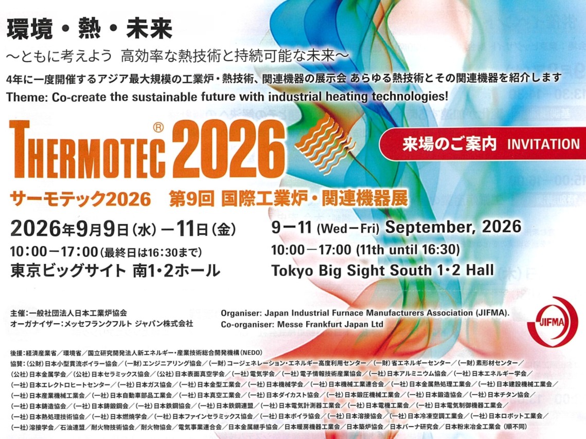 サーモテック2026に出展します！
